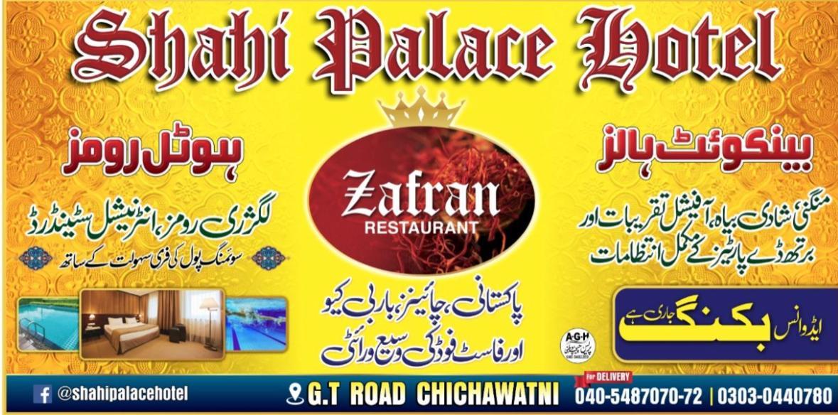 Shahi Palace Hotel Chichawatni Extérieur photo